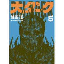 Load image into Gallery viewer, #林田　球　著 #大ダーク　　　５
HAYASHIDA Kyu --- Shogakukan Dai Dark (5) (Gessan Shonen Sunday Comics Special) : Written by Kyu Hayashida Dai Dark 5 :9784098512515
