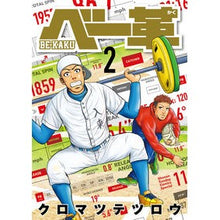 Load image into Gallery viewer, #Kuromatsu Tetsuro #Base Leather 2 KUROMATSU TETSURO --- Shogakukan Base Leather (2) (Gessan Shonen Sunday Comics Special) : Japanese black pine Tetsuro Base leather 2 :9784098512706
