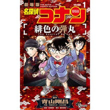 Load image into Gallery viewer, \#GoshoAoyama original work \#DetectiveConanTheScarletBullet 1 GOSHO AOYAMA Shogakukan Detective Conan: The Scarlet Bullet (1) (Shonen Sunday Comics) : Original work by Gosho Aoyama Detective Conan Scarlet Bu : Original work by Gosho Aoyama :9784098512713
