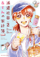 画像をギャラリービューアに読み込む, #雨野さやか #派遣社員あすみの家計簿＠ｃｏｍｉｃ２
