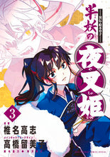 Load image into Gallery viewer, Another Tale - The Illustrated Story of Yashahime: Princess Half-Demon 3 Shiina Takashi - Shogakukan: 9784098513000
