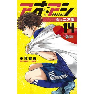 #Yugo Kobayashi #Aoashi Junior Edition 14 KOBAYASHI YUGO Shogakukan Aoashi Junior Edition (14) (Shonen Sunday Comics): Written by Yugo Kobayashi Aoashi Junior Edition 14:9784098513086