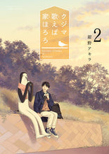 Load image into Gallery viewer, Kujima Utaeba Ie Hororo 2 AKIRA KONNO --- Shogakukan: 9784098513284
