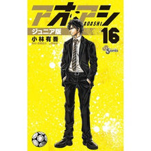 Load image into Gallery viewer, #Yugo Kobayashi #Aoashi Junior Edition 16 Kobayashi Yugo Shogakukan Aoashi Junior Edition (16) (Shonen Sunday Comics): Written by Yugo Kobayashi Aoashi Junior Edition 16:9784098513703
