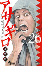 画像をギャラリービューアに読み込む, #ヒラマツミノル #アサギロ浅葱狼２６
