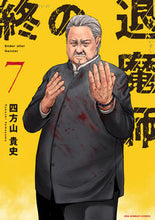 画像をギャラリービューアに読み込む, #四方山貴史 #終の退魔師エンダーガイスター７
