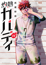 画像をギャラリービューアに読み込む, #武蔵野創 #灼熱カバディ２３
