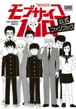 画像をギャラリービューアに読み込む, #ＯＮＥ #モブサイコ１００公式ファンブック
