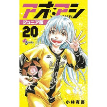 画像をギャラリービューアに読み込む, ＃小林有吾　著 ＃アオアシ　ジュニア版　２０ ｺﾊﾞﾔｼﾕｳｺﾞ 小学館 アオアシ ジュニア版 (20) (少年サンデーコミックス) : Written by Yugo Kobayashi Aoashi Junior Edition 20 :9784098515196
