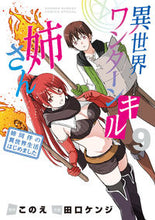 画像をギャラリービューアに読み込む, #このえ #異世界ワンターンキル姉さん～姉同伴の９
