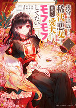 画像をギャラリービューアに読み込む, 後宮を追放された稀代の悪女は離宮で愛　１ マチバリ ﾏﾁﾊﾞﾘ 小学館 :9784098515462
