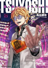 画像をギャラリービューアに読み込む, #丸山恭右 #ＴＳＵＹＯＳＨＩ誰も勝てない、ア１７
