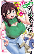 #ねこぐち #このマンガのヒロインは守崎あまねです３