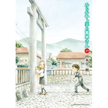 Load image into Gallery viewer, ＃山本崇一朗 ＃からかい上手の高木さん　１９ ﾔﾏﾓﾄｿｳｲﾁﾛｳ 小学館 からかい上手の高木さん (19) (ゲッサン少年サンデーコミックス) : Soichiro Yamamoto Mr. Takagi who is good at teasing 19 :9784098517633
