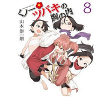 画像をギャラリービューアに読み込む, ＃山本崇一朗 ＃くノ一ツバキの胸の内　８ ﾔﾏﾓﾄｿｳｲﾁﾛｳ 小学館 くノ一ツバキの胸の内 (8) (ゲッサン少年サンデーコミックス) : Soichiro Yamamoto Kunoichi Tsubaki's Heart 8 :9784098517640
