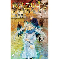 ＃山田鐘人 ＃葬送のフリーレン　１０ : ヤマダカネヒト : Funeral Free Ren 10 : Yamadaka Nethito : 9784098517718