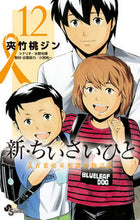 画像をギャラリービューアに読み込む, #水野光博 #新・ちいさいひと青葉児童相談所物１２
