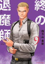 Load image into Gallery viewer, #四方山貴史 #終の退魔師エンダーガイスター９
