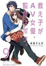 画像をギャラリービューアに読み込む, #村西てんが #教え子がＡＶ女優、監督はボク。９
