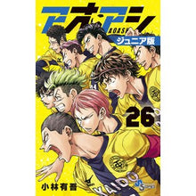 画像をギャラリービューアに読み込む, ＃小林有吾 ＃アオアシ　ジュニア版　２６ ｺﾊﾞﾔｼﾕｳｺﾞ 小学館 アオアシ ジュニア版 (26) (少年サンデーコミックス) : Yugo Kobayashi Aoashi Junior Edition 26 :9784098520398
