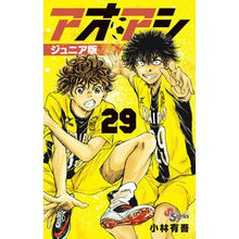 画像をギャラリービューアに読み込む, ＃小林有吾 ＃アオアシ　ジュニア版　２９ ｺﾊﾞﾔｼﾕｳｺﾞ 小学館 アオアシ ジュニア版 (29) (少年サンデーコミックス) : Yugo Kobayashi Aoashi Junior Edition 29 :9784098520428
