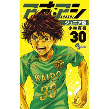 画像をギャラリービューアに読み込む, ＃小林有吾 ＃アオアシ　ジュニア版　３０ ｺﾊﾞﾔｼﾕｳｺﾞ 小学館 アオアシ ジュニア版 (30) (少年サンデーコミックス) : Yugo Kobayashi Aoashi Junior Edition 30 :9784098520435
