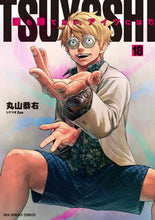 画像をギャラリービューアに読み込む, #丸山恭右 #ＴＳＵＹＯＳＨＩ誰も勝てない、ア１８

