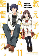 Load image into Gallery viewer, #村西てんが #教え子がＡＶ女優、監督はボク。１１
