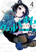 画像をギャラリービューアに読み込む, #花林ソラ #ウェルベルム―言葉の戦争―４
