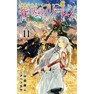＃山田鐘人 ＃葬送のフリーレン　１１ : ヤマダカネヒト : Funeral Free Ren 11 : Yamadaka Nethito : 9784098527694