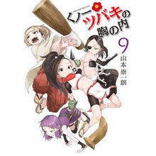 画像をギャラリービューアに読み込む, ＃山本崇一朗 ＃くノ一ツバキの胸の内　９ ﾔﾏﾓﾄｿｳｲﾁﾛｳ 小学館 くノ一ツバキの胸の内 (9) (ゲッサン少年サンデーコミックススペシャル) : Soichiro Yamamoto Kunoichi Tsubaki's Heart 9 :9784098527748
