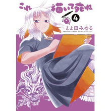 画像をギャラリービューアに読み込む, ＃とよ田みのる ＃これ描いて死ね　４ ﾄﾖﾀﾞﾐﾉﾙ 小学館 これ描いて死ね (4) (ゲッサン少年サンデーコミックス) : Minoru Toyota Draw this and die 4 :9784098528165
