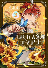 画像をギャラリービューアに読み込む, #すあま #はぐれ人魚のディアナ３

