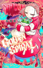 画像をギャラリービューアに読み込む, #福地翼 #ＧＯＬＤＥＮＳＰＩＲＡＬ６
