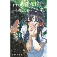 ＃オダトモヒト ＃古見さんは、コミュ症です。　３１ ｵﾀﾞﾄﾓﾋﾄ 小学館 古見さんは、コミュ症です。 (31) (少年サンデーコミックス) : Odatomohito Mr. Komi has communism. :9784098528530