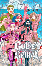 画像をギャラリービューアに読み込む, ＧＯＬＤＥＮ　ＳＰＩＲＡＬ　７ 福地翼 ﾌｸﾁﾂﾊﾞｻ 小学館 :9784098528578
