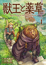 画像をギャラリービューアに読み込む, #艮田竜和 #獣王と薬草１
