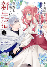 画像をギャラリービューアに読み込む, #和泉杏花 #もう興味がないと離婚された令嬢の意外１
