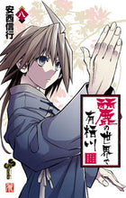 画像をギャラリービューアに読み込む, #安西信行 #麗の世界で有栖川８
