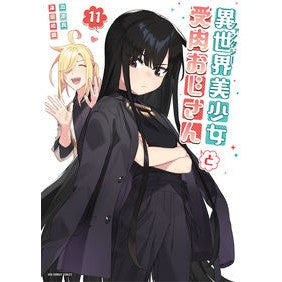 ＃津留崎優 ＃異世界美少女受肉おじさんと　１１ ﾂﾙｻｷﾕｳ 小学館 異世界美少女受肉おじさんと (11) (裏少年サンデーコミックス) : Yu Tsurusaki Another world beautiful girl incarnate uncle and 11 :9784098530670