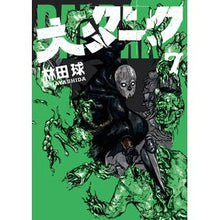 画像をギャラリービューアに読み込む, ＃林田球 ＃大ダーク　７ ﾊﾔｼﾀﾞｷﾕｳ 小学館 大ダーク (7) (ゲッサン少年サンデーコミックス) : Hayashida ball Big Dark 7 :9784098530960
