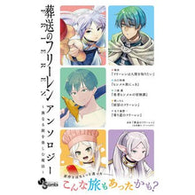 画像をギャラリービューアに読み込む, ＃アンソロジー ＃葬送のフリーレン　アンソロジー～異なる旅 ｱﾝｿﾛｼﾞ- 小学館 葬送のフリーレン アンソロジー~異なる旅を楽しむ魔法~ (少年サンデーコミックス) : anthology Funeral Freelen Anthology ~A Differe : anthology Funeral Freelen Anth :9784098530991

