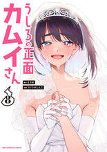 画像をギャラリービューアに読み込む, #えろき #うしろの正面カムイさん８ :9784098531240
