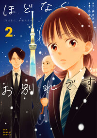 #NagatsukiAmane #HodnakuOwakareDesu2