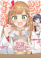 #七路ゆうき #３分待ってむぎ先輩１