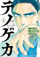 テノゲカ　４ 詩石灯 ｼｲｼﾋ 小学館 :9784098531837