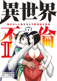 #OoiMasakazu #IsekaiFurin2 #GuidedWivesAndUnskilled7