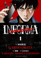 #沖田臥竜 #インフォーマ－ＩＮＦＯＲＭＡ－１