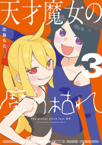#TsujishimaMoto #GeniusWitchsMagicDrain3