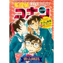 画像をギャラリービューアに読み込む, ＃青山剛昌 ＃名探偵コナン　平次＆和葉　ＮＥＷセレクシ ｱｵﾔﾏｺﾞｳｼﾖｳ 小学館 名探偵コナン 平次&amp;和葉 NEWセレクション (少年サンデーコミックス) : Gosho Aoyama Detective Conan Heiji \u0026 Kazuha N : Gosho Aoyama Detective Conan H :9784098532353
